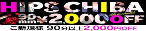 千葉風俗の口コミ・体験談